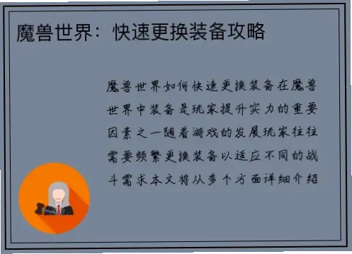 如何快速更换装备并补充能量？