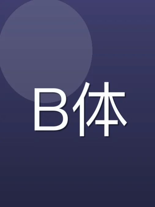毛易桑